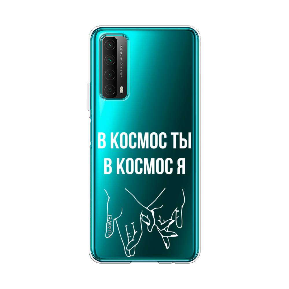 

Чехол Awog на Huawei P Smart 2021 "В космос ты В космос я", Разноцветный, 6104750-6