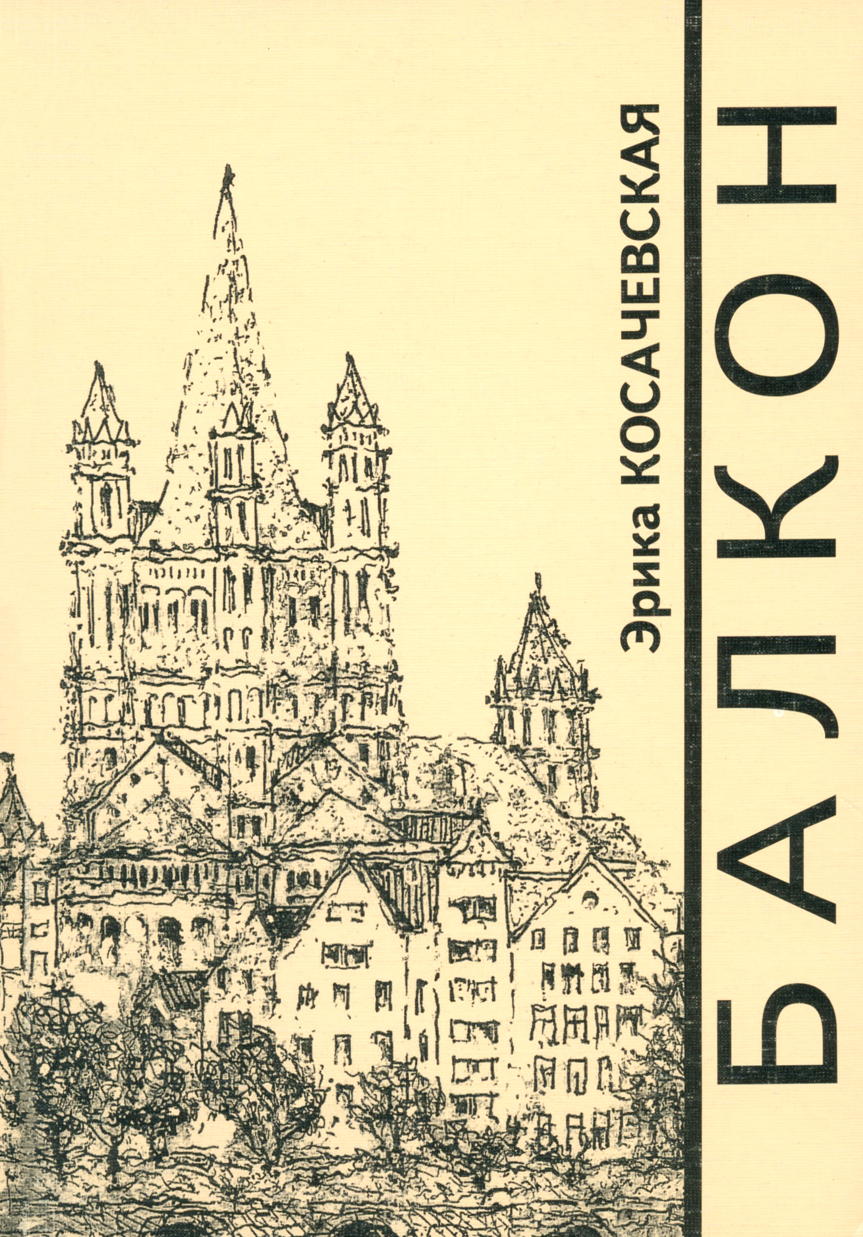 

Балкон