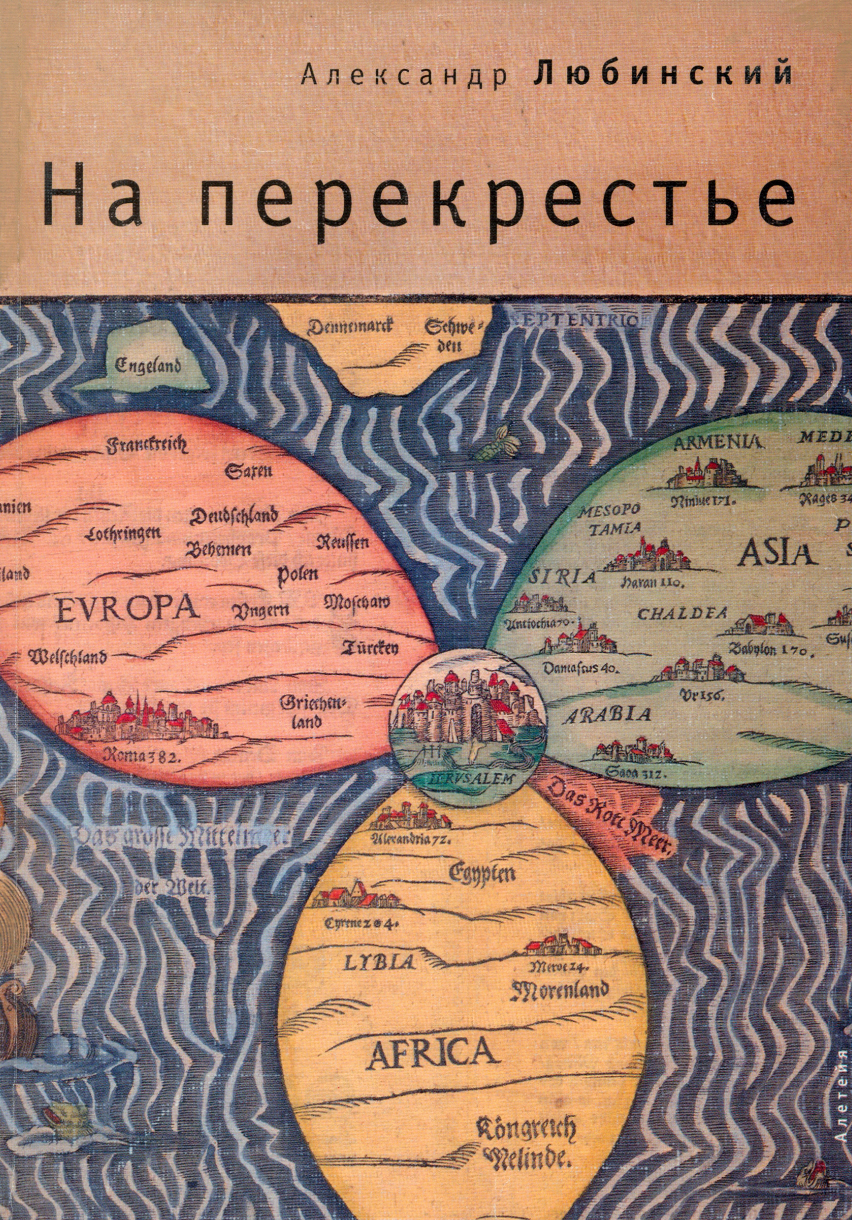 

На перекрестье