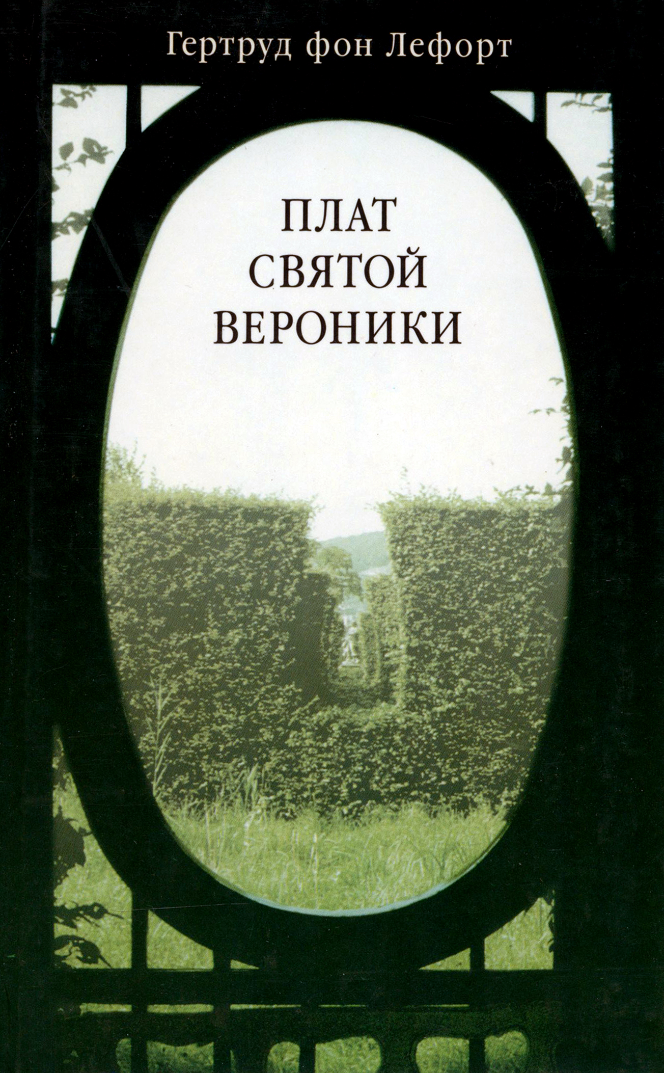 

Плат святой Вероники