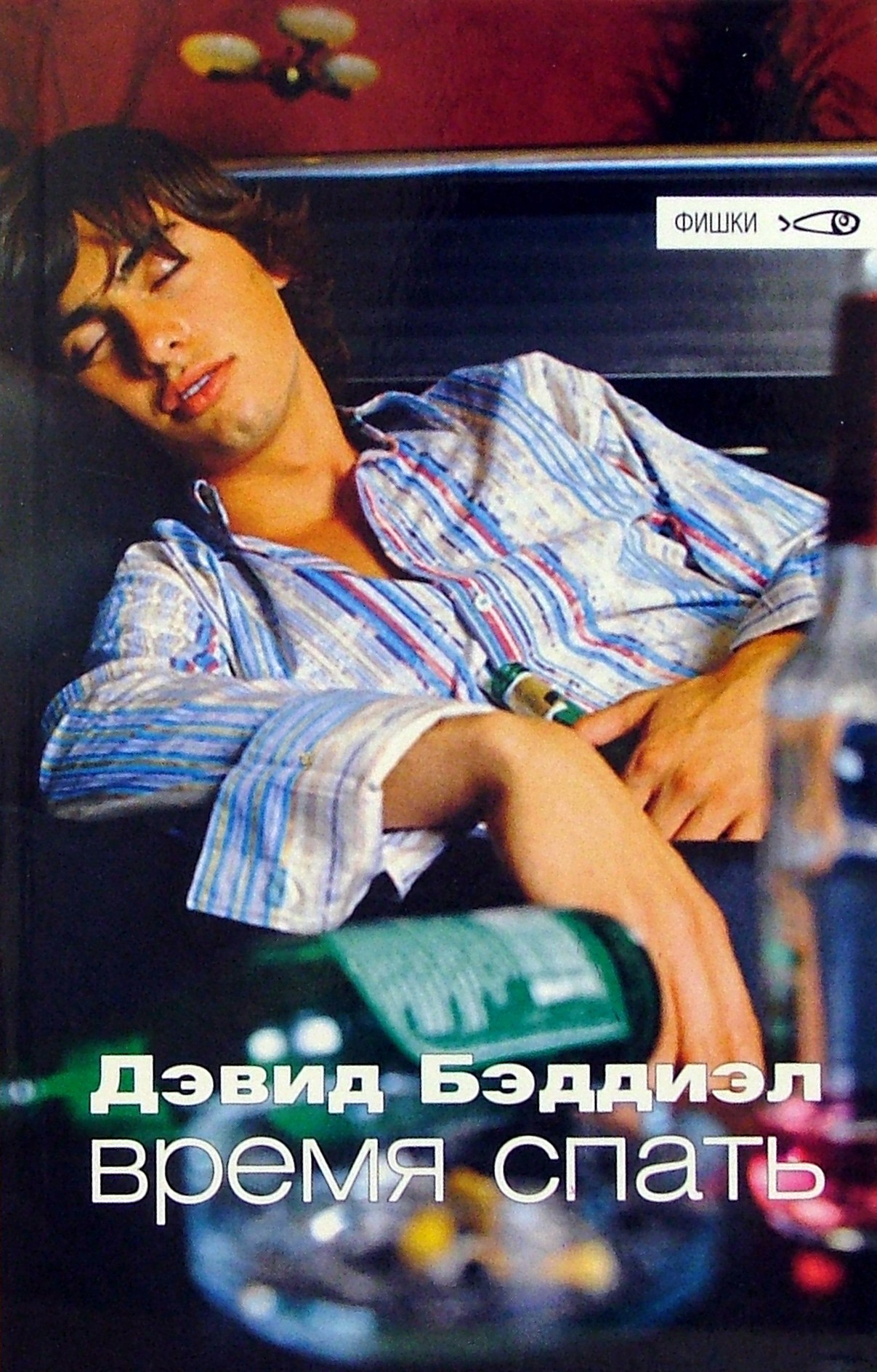 

Время спать
