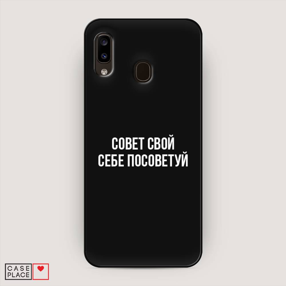 

Чехол Awog на Samsung Galaxy A20/A30 "Совет свой себе посоветуй", Разноцветный, 27652-1