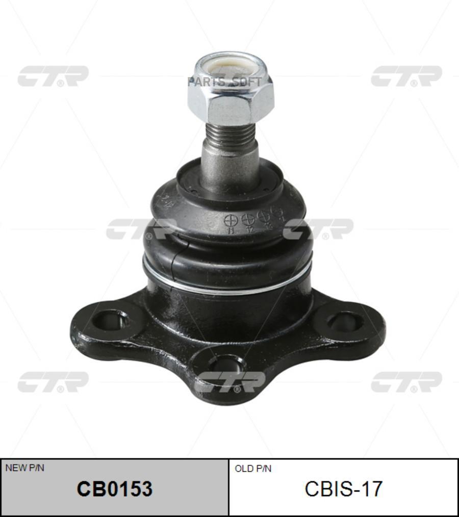 

(Старый Номер Cbis-17) Шаровая Опора Верх. CTR арт. CB0153