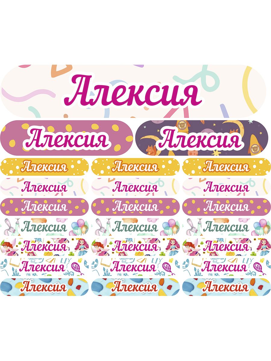 

Наклейки Kidzee с именем Алексия alexianame, Алексия-имя