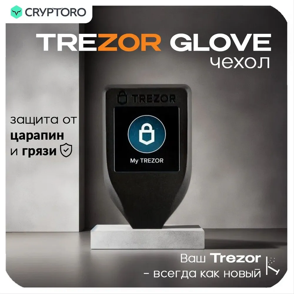 

Чехол Trezor Glove Model T, Glove Black