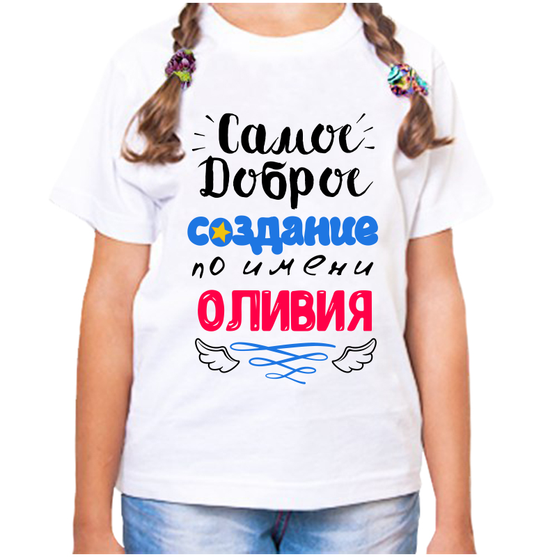 

Футболка девочке белая 30 р-р самое доброе создание оливия, Белый, fdd_samoe_dobroe_sozdanie_Oliviya