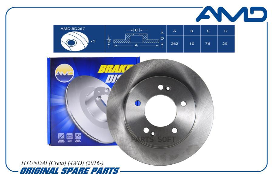 AMD Диск тормозной Hyundai Creta задний 4WD AMD 2шт