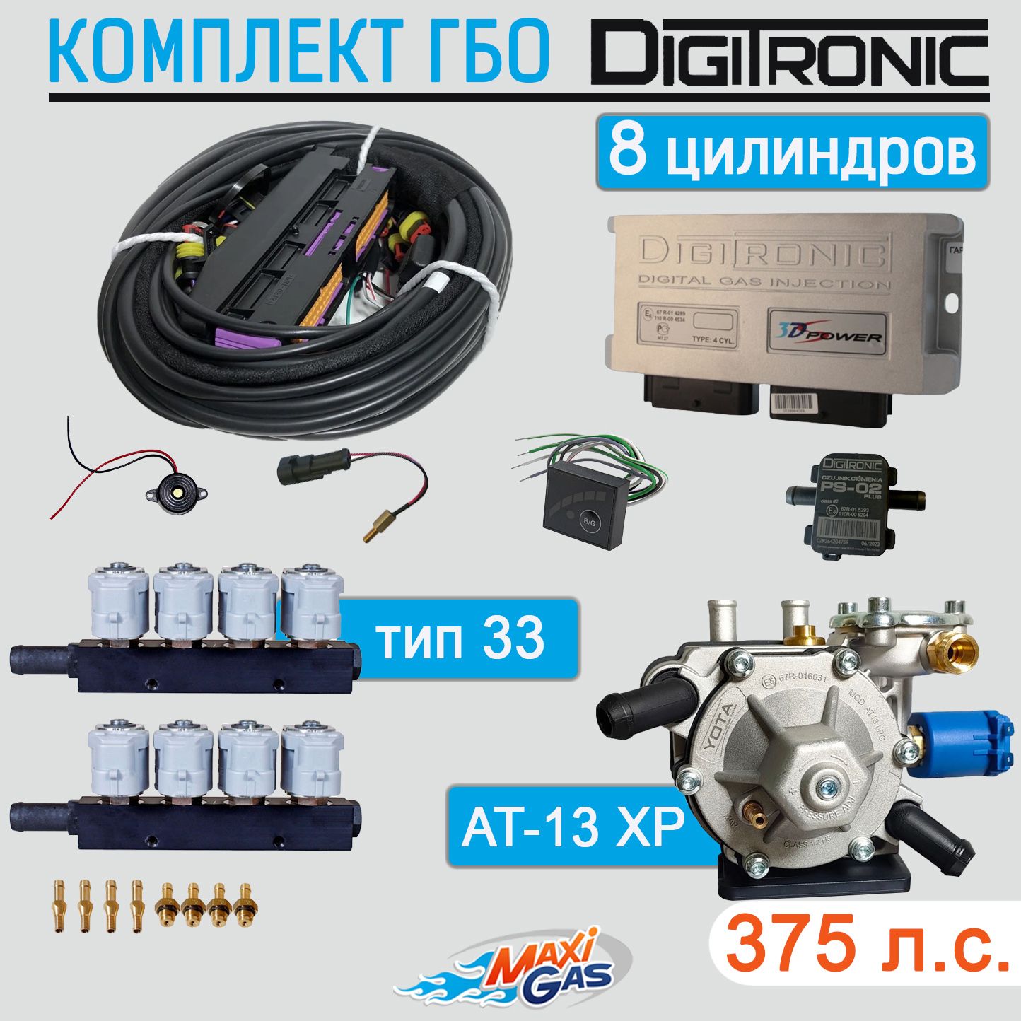 

Комплект ГБО Digitronic 3D Power 8-цилиндров