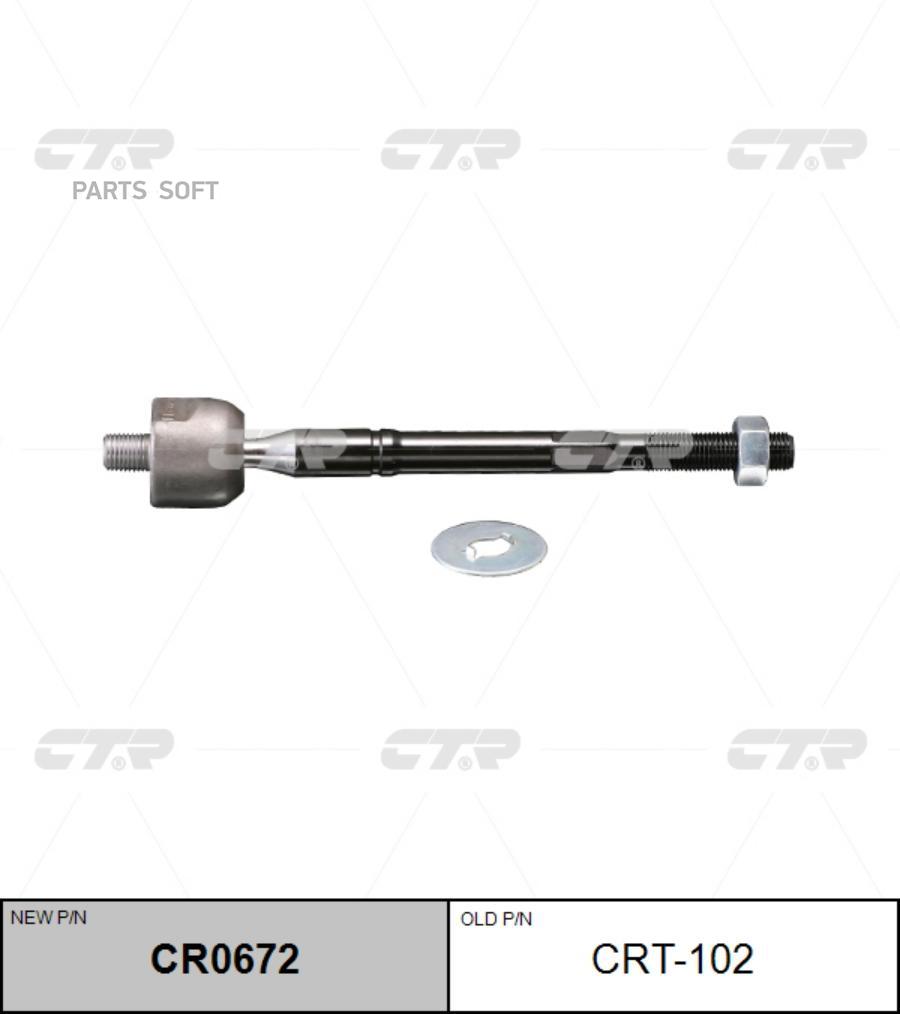 

CTR CR0672 (старый номер CRT-102) Рулевая тяга лев.