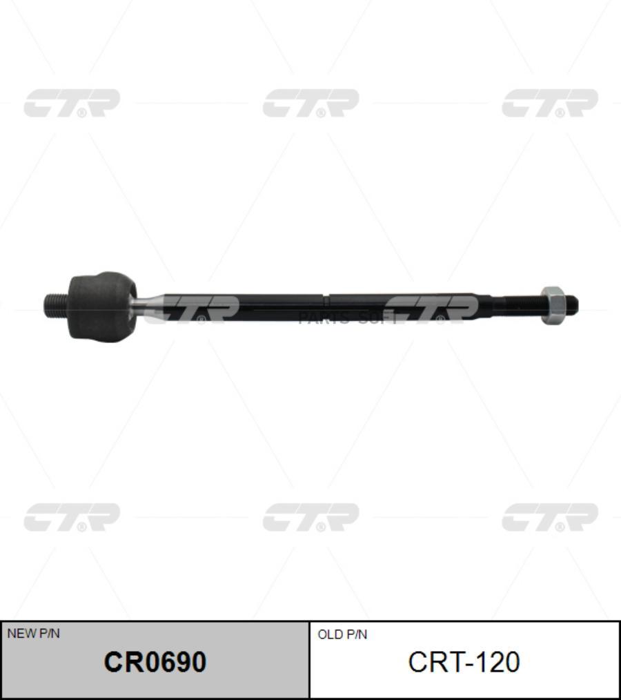 

CTR CR0690 (старый номер CRT-120) Рулевая тяга лев.