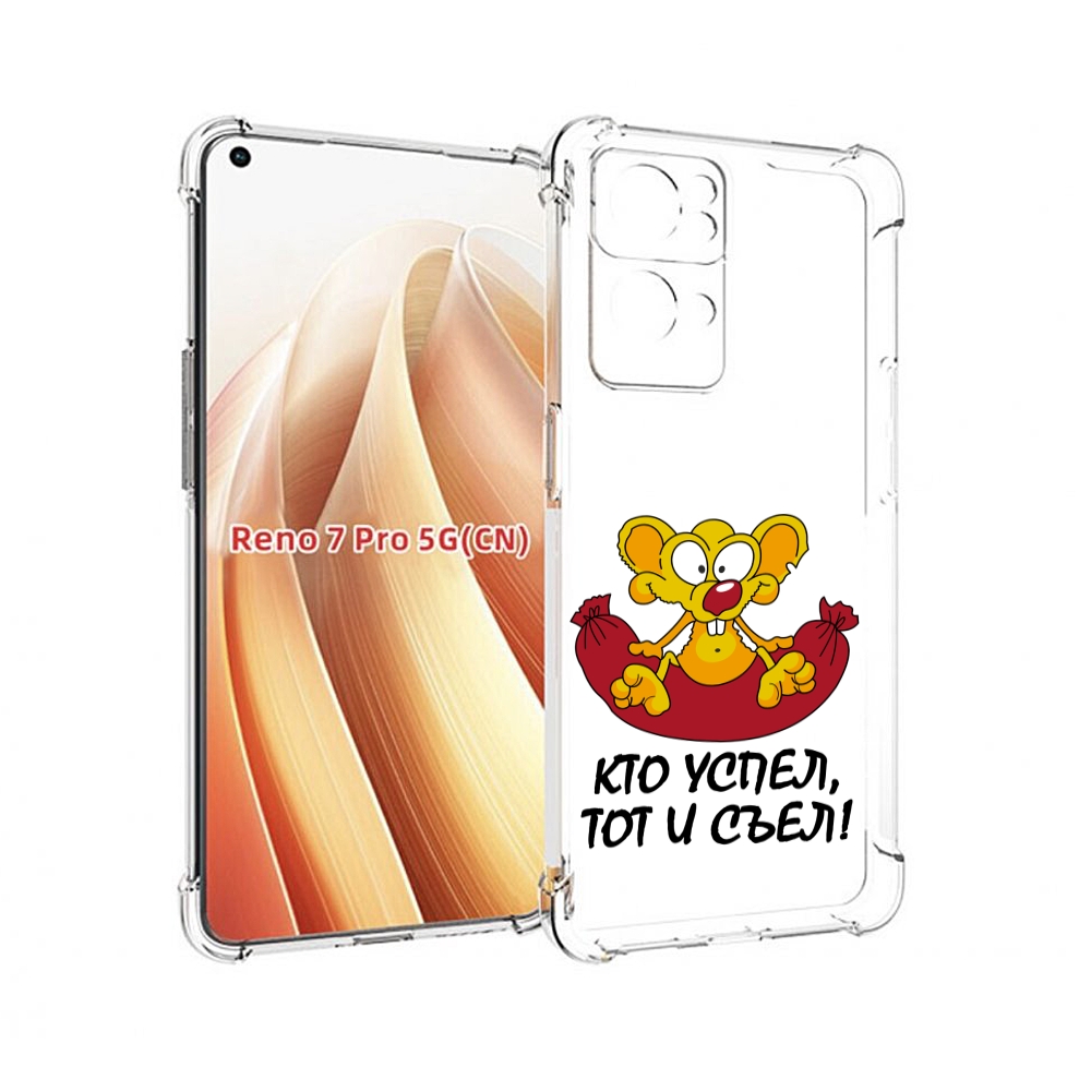 

Чехол MyPads кто успел тот и съел для OPPO Reno7 Pro 5G, Прозрачный, Tocco