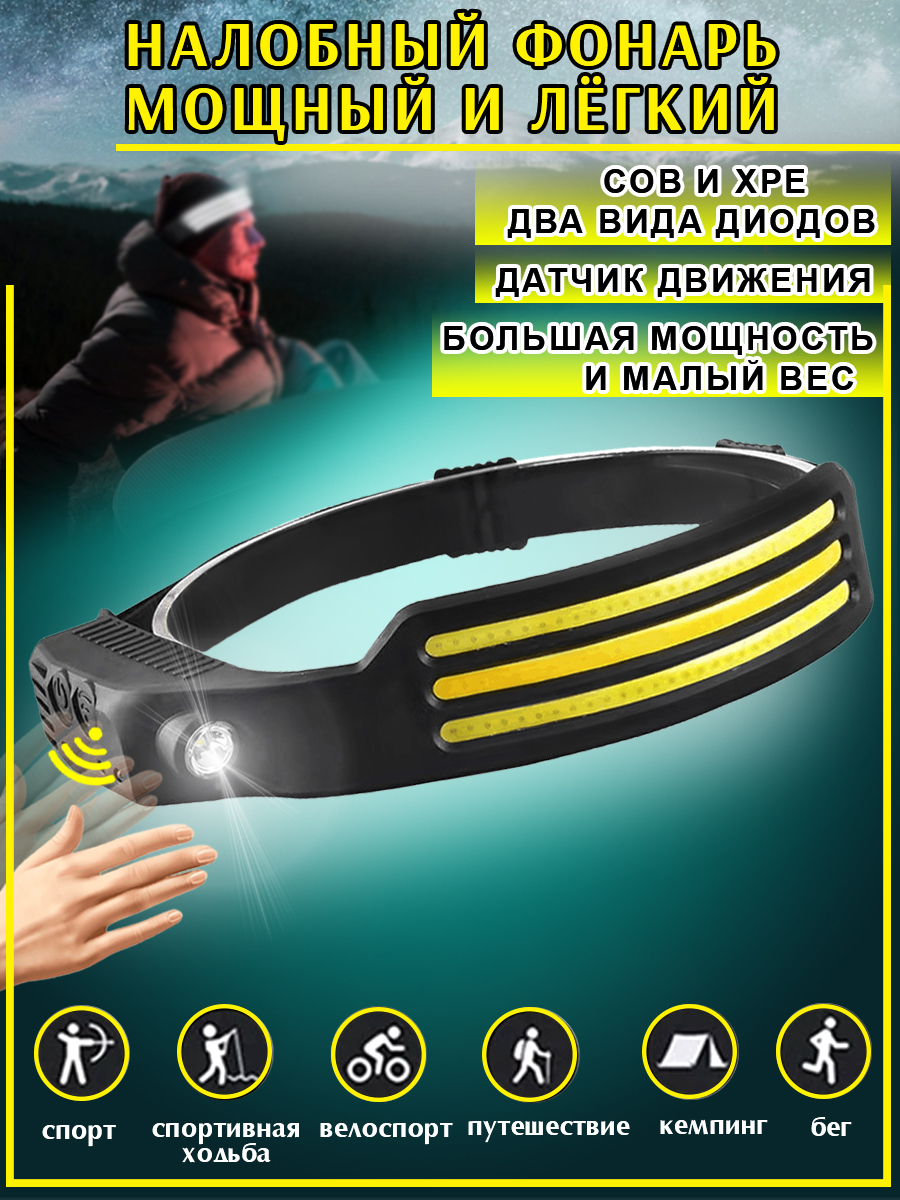 

Фонарь налобный SolNox аккумуляторный, Черный
