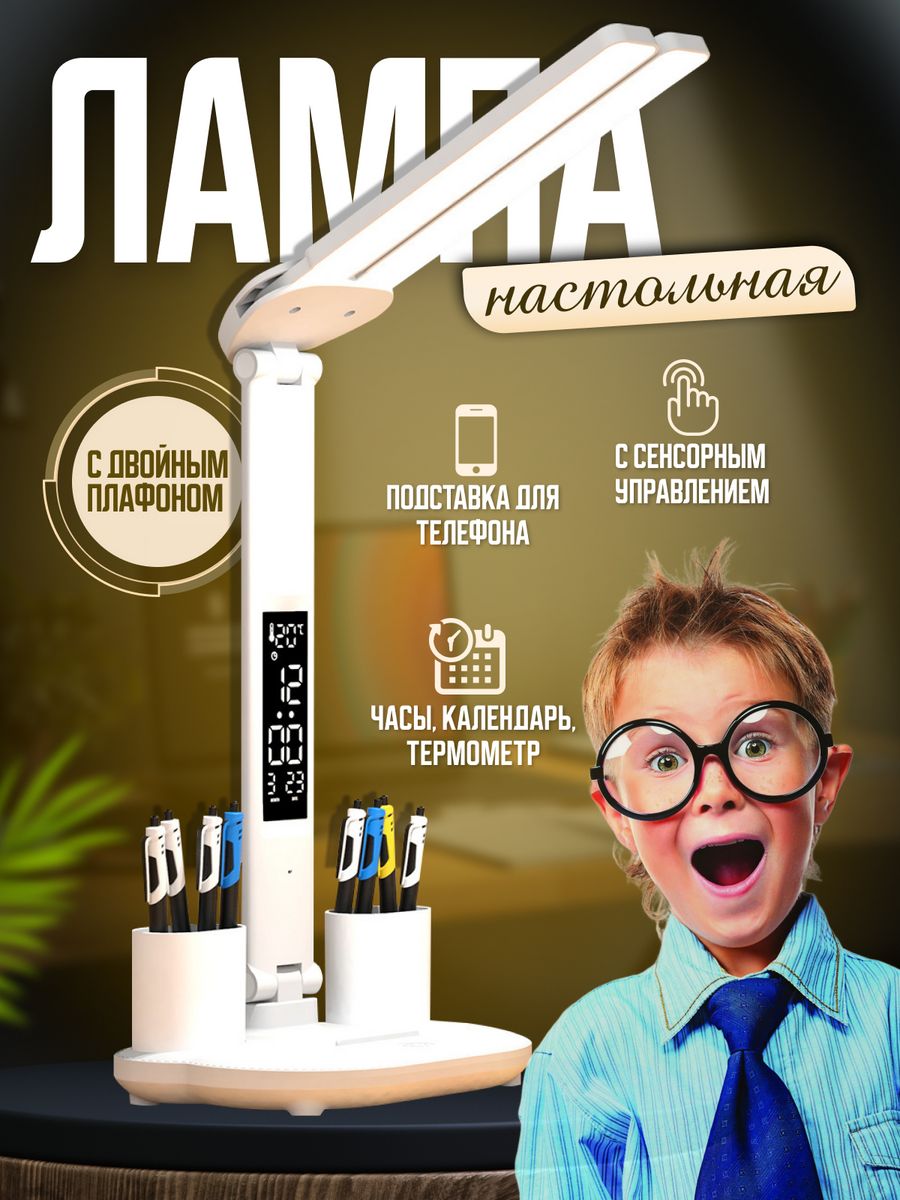 

Светильник настольный Лавка Удачи LED1 светодиодный для дома и офиса, LED1