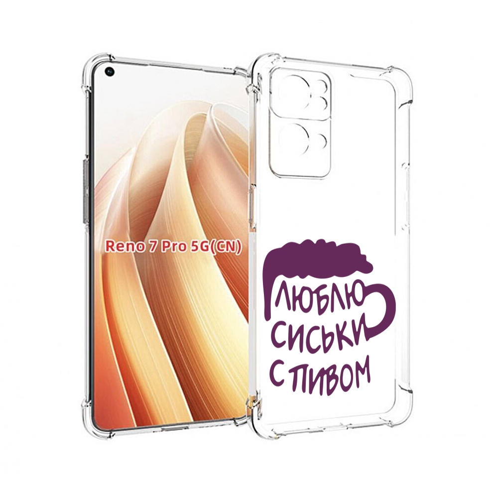 

Чехол MyPads люблю пить кружка для OPPO Reno7 Pro 5G, Прозрачный, Tocco