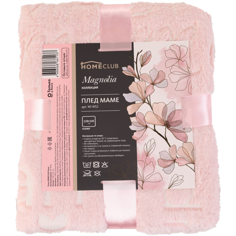 

Плед Homeclub Маме WI-WS2 120x145 см