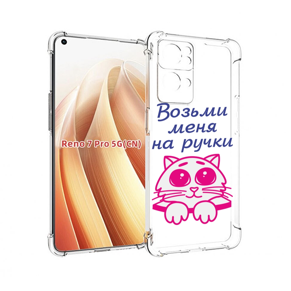 

Чехол MyPads мяу для OPPO Reno7 Pro 5G, Прозрачный, Tocco