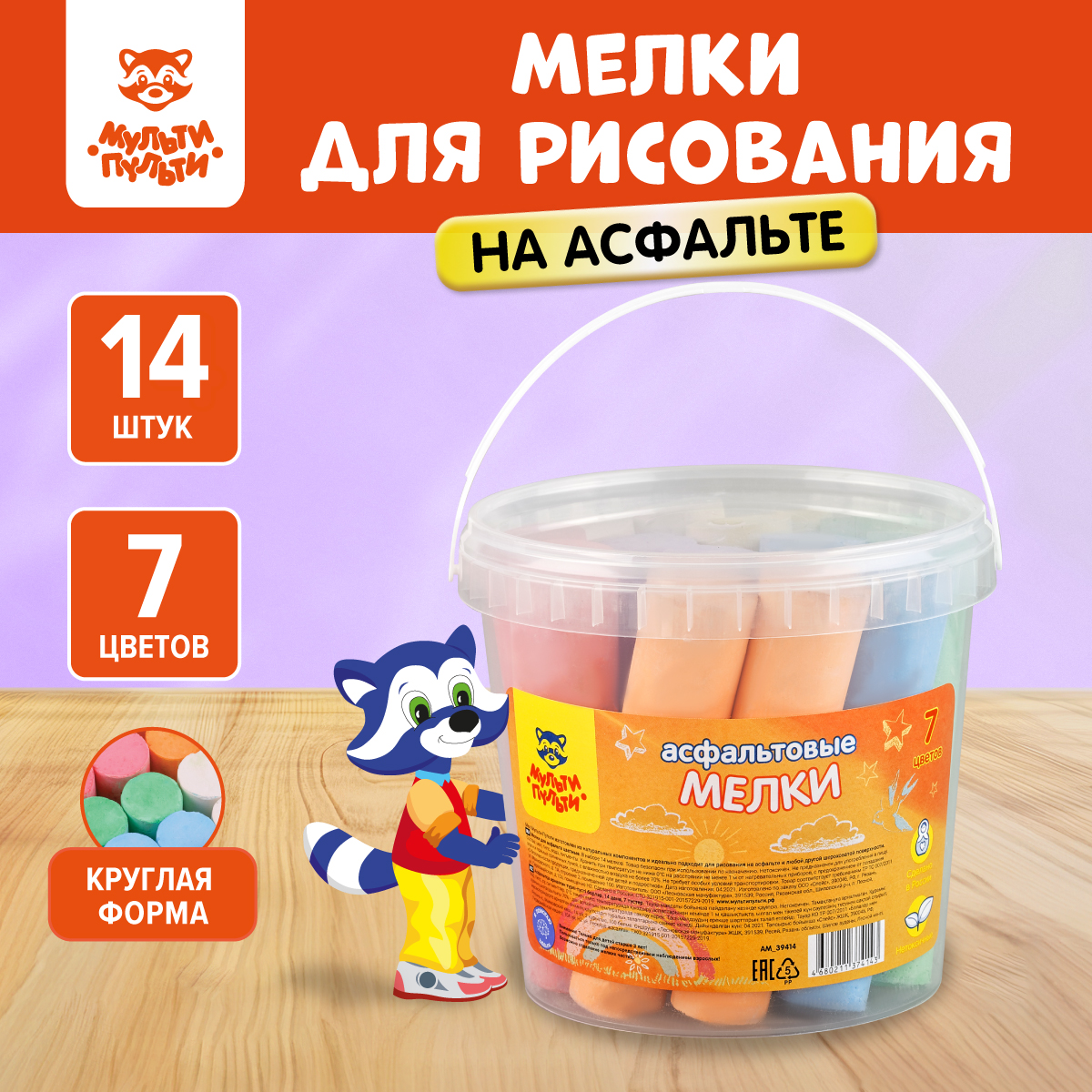 Мелки цветные для асфальта Мульти-Пульти, 14 шт, 7цв, круглые