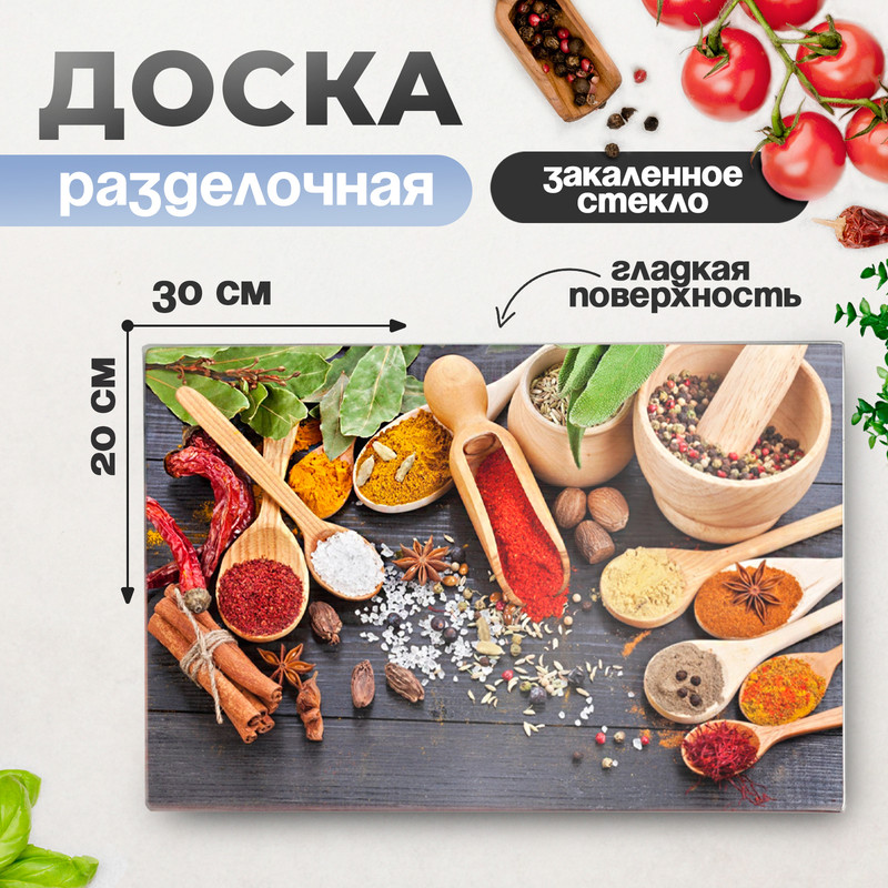 

Доска разделочная Доляна "Пряности", 30х20 см, Разноцветный