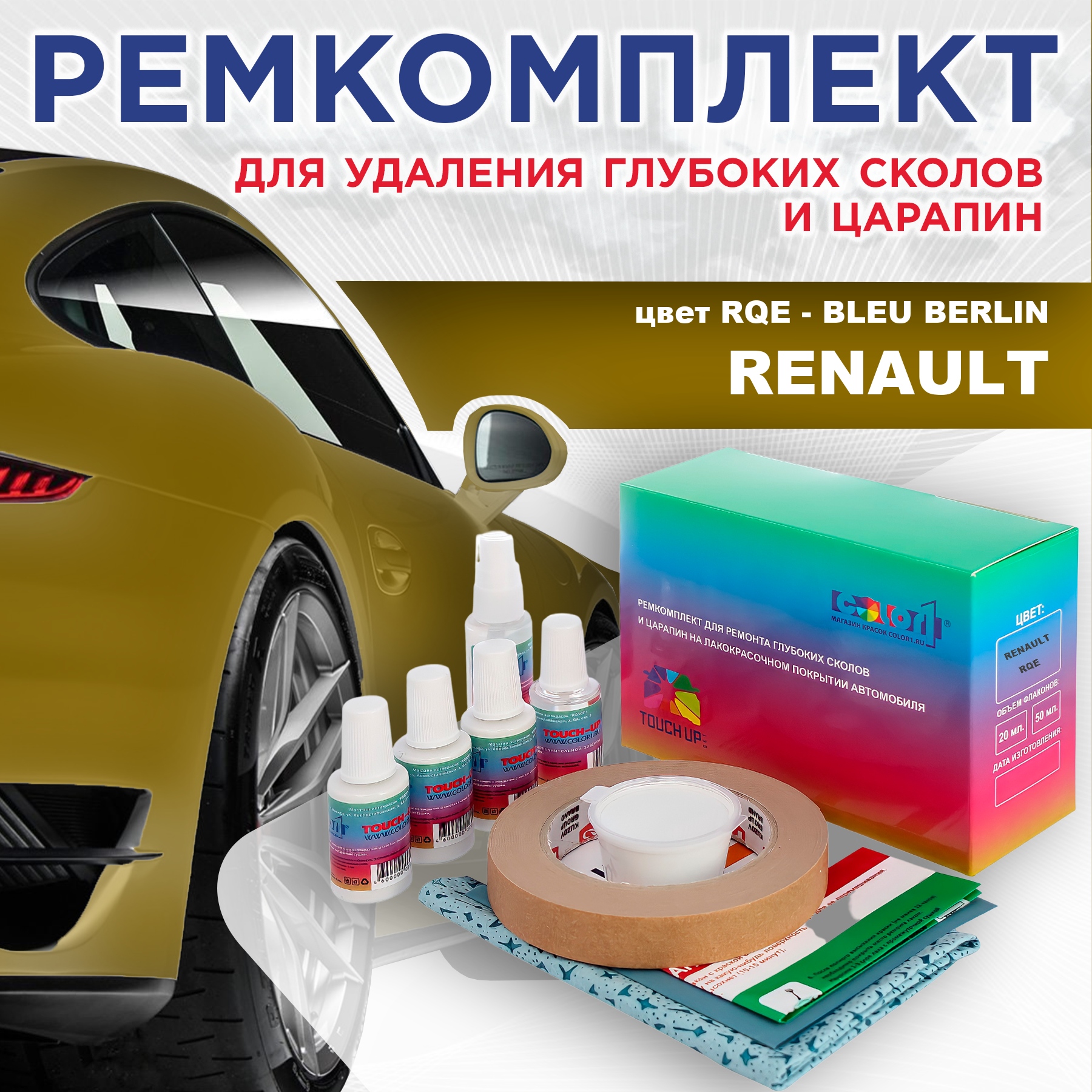 

Ремкомплект для ремонта сколов и царапин COLOR1 для RENAULT, цвет RQE - BLEU BERLIN, Бесцветный