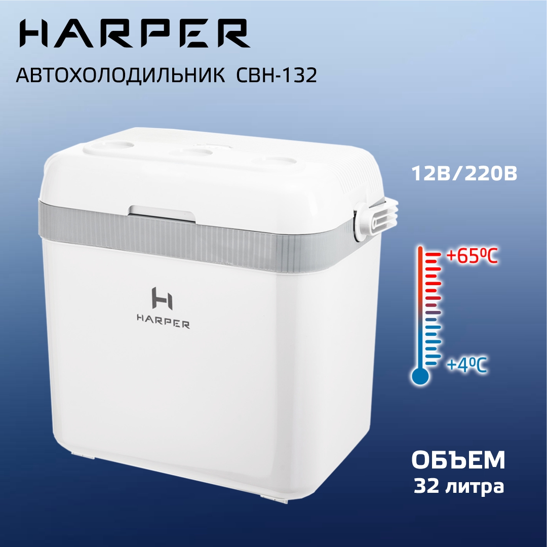 Автомобильный холодильник Harper CBH-132