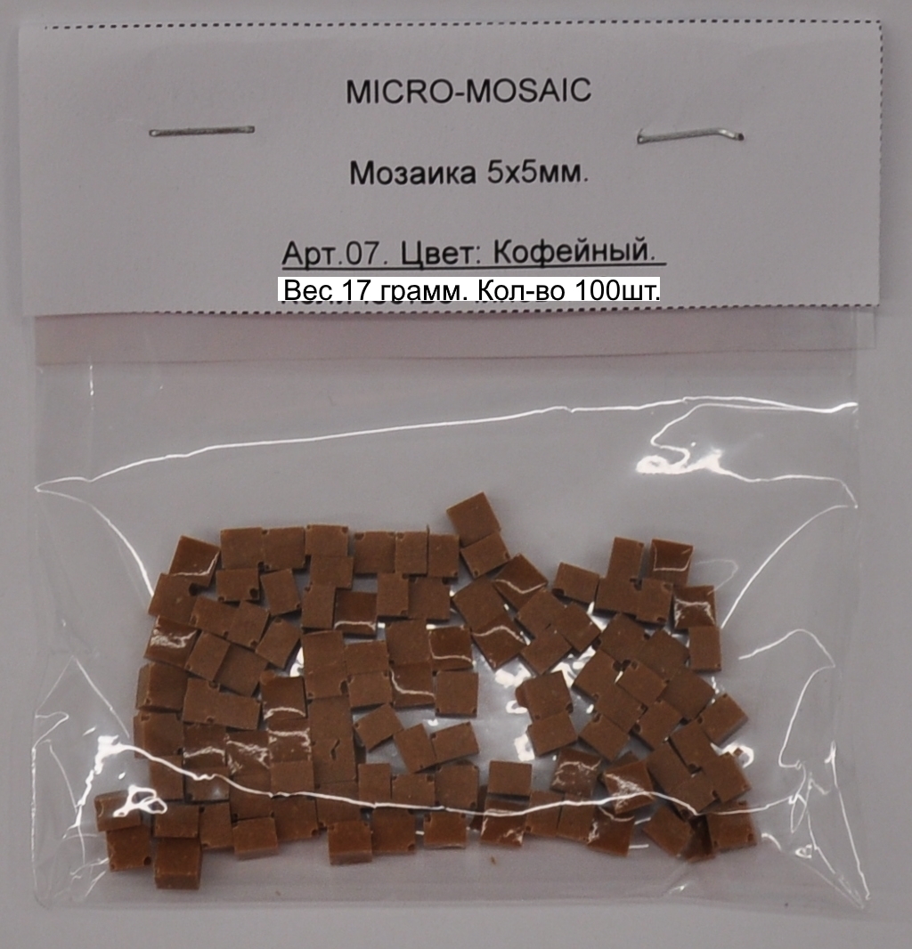 Декоративная микромозаика MICRO-MOSAIC россыпью 07 Кофейный, 5 х 5 мм, 100 шт