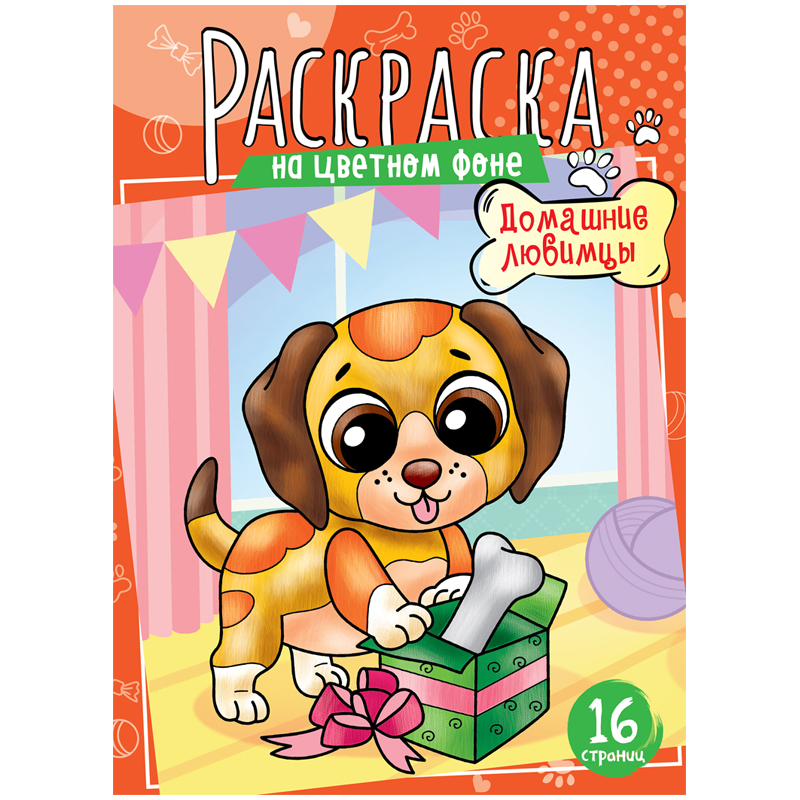 

Раскраска А4 ArtSpace "Домашние любимцы", 16стр.