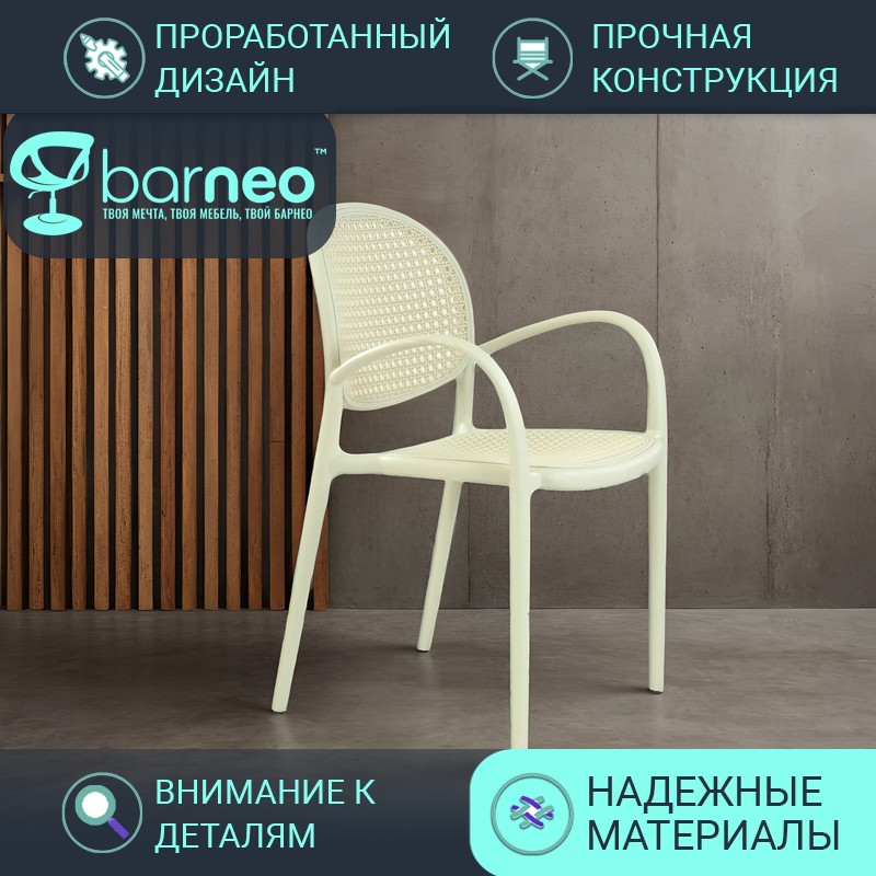 

Стулья для дачи BarneoPro N-70 95924 Стул Белый с белой сеткой, пластик, комплект 1 шт, N-70