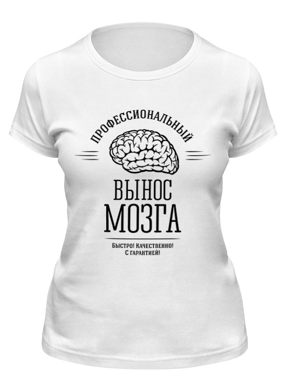 фото Футболка женская printio профессиональная вынос мозга белая 2xl