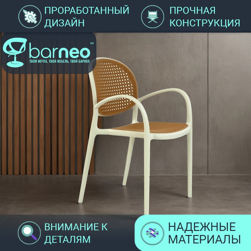 

Стулья для дачи BarneoPro N-70 95925 Стул Белый с бежевой сеткой, пластик, комплект 1 шт, N-70