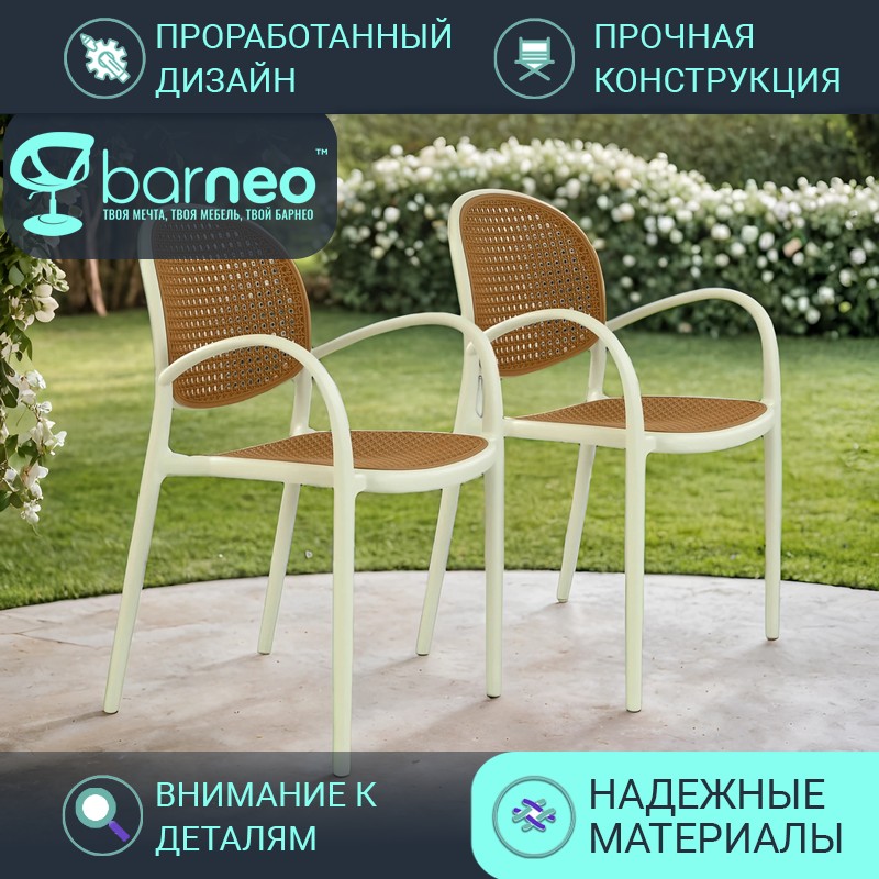 

Стулья для дачи BarneoPro N-70 95925V2 Стул Белый с бежевой сеткой, пластик, комплект 2 шт, N-70