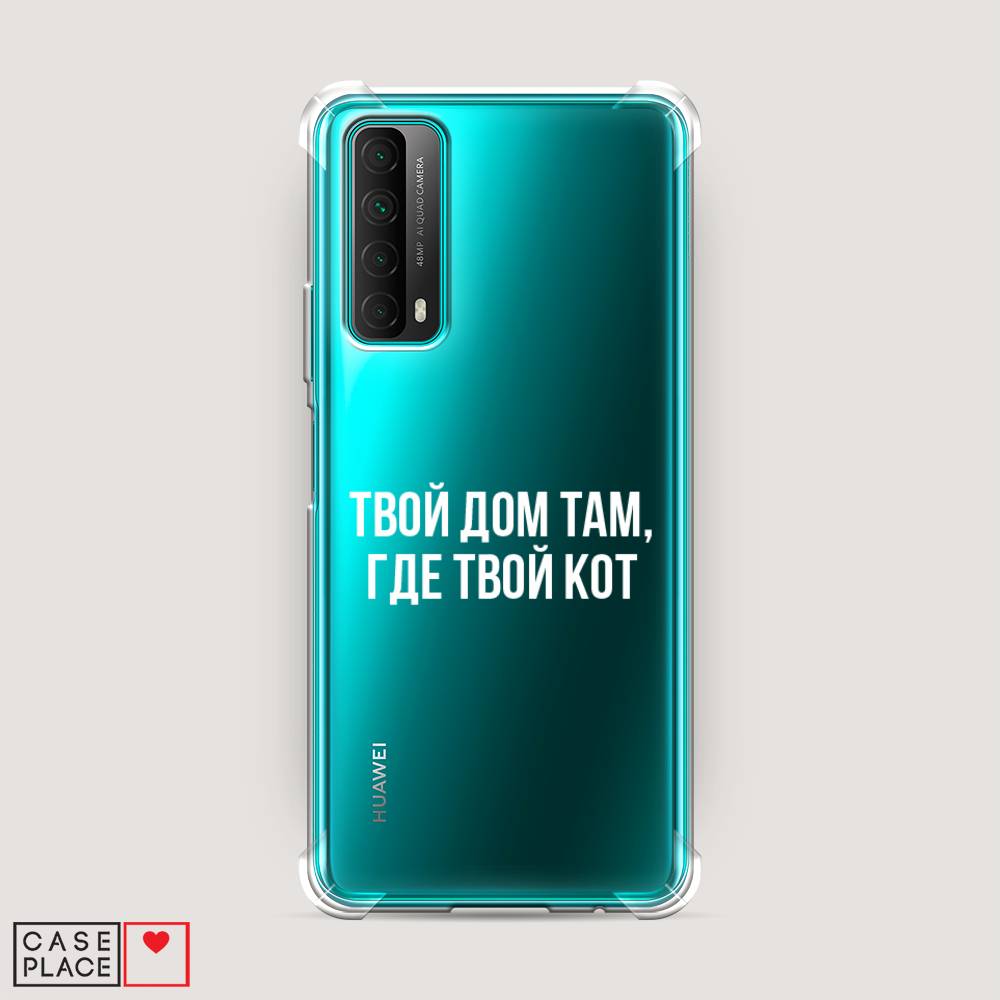 

Чехол Awog на Huawei P Smart 2021 "Дом там, где кот", Разноцветный, 6104751-1