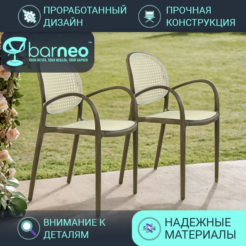 

Стулья для дачи BarneoPro N-70 95927V2 Стул Кофейный с белой сеткой, пластик, комплект 2шт, N-70