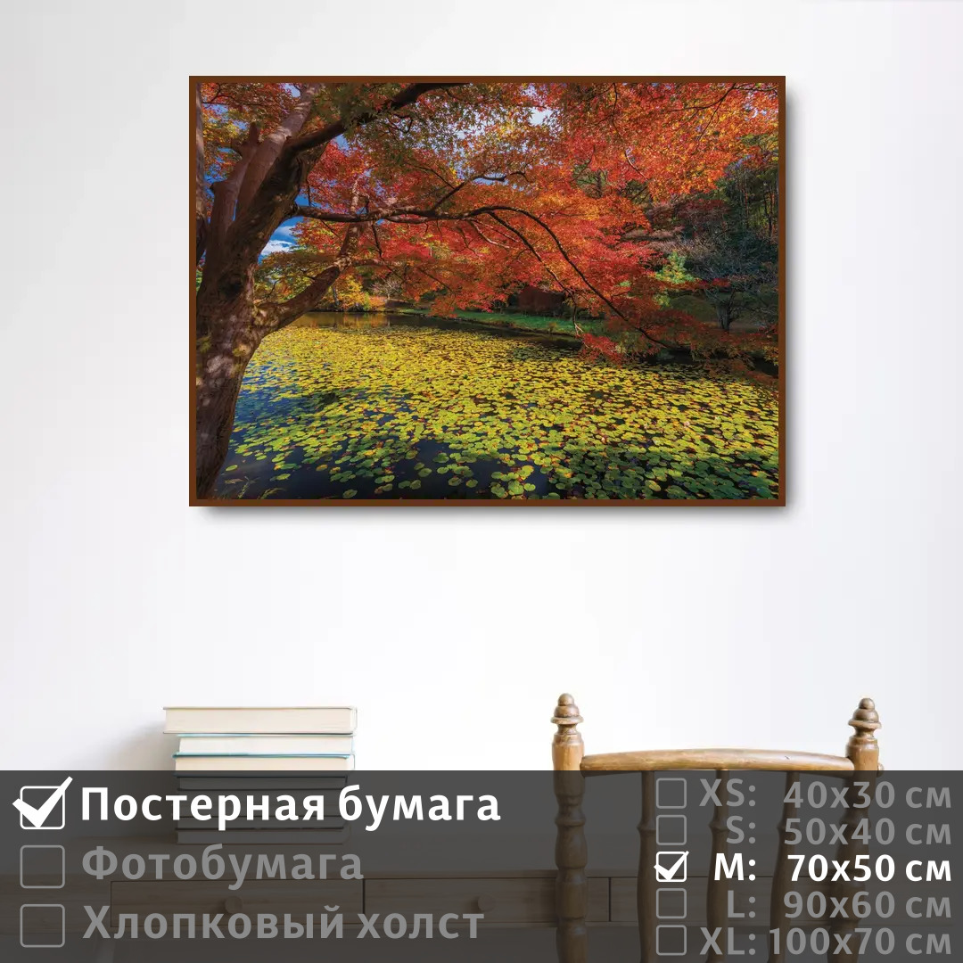 

Постер на стену ПолиЦентр Красочное осеннее дерево 70х50 см, КрасочноеОсеннееДерево