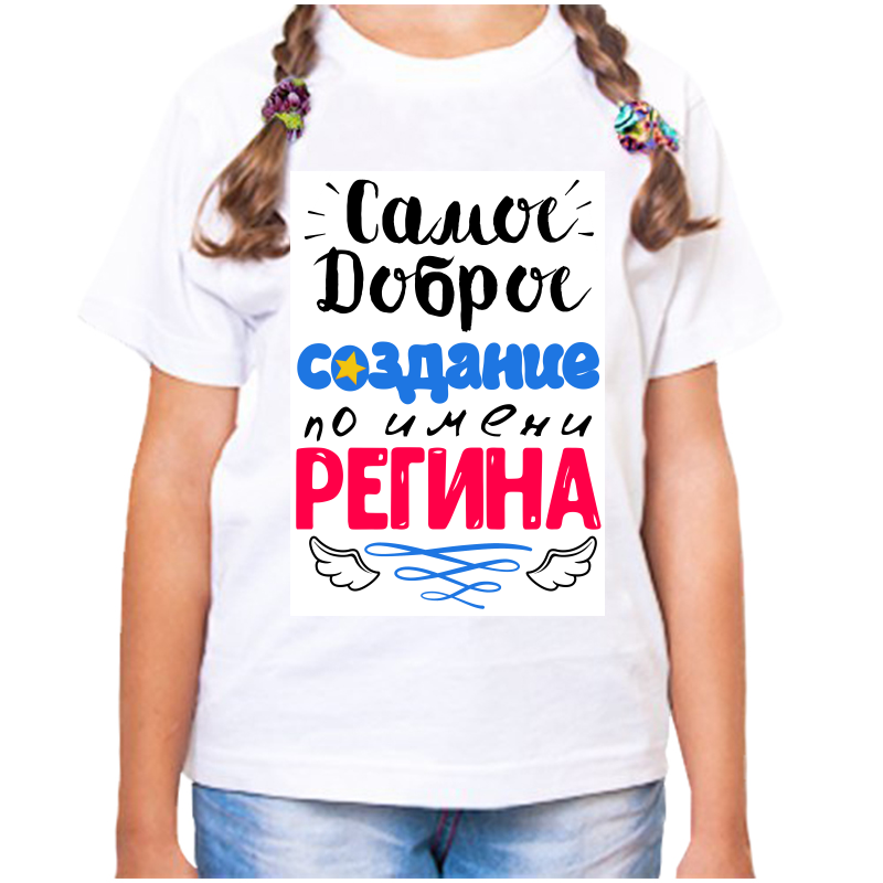 

Футболка девочке белая 22 р-р самое доброе создание регина, Белый, fdd_samoe_dobroe_sozdanie_regina