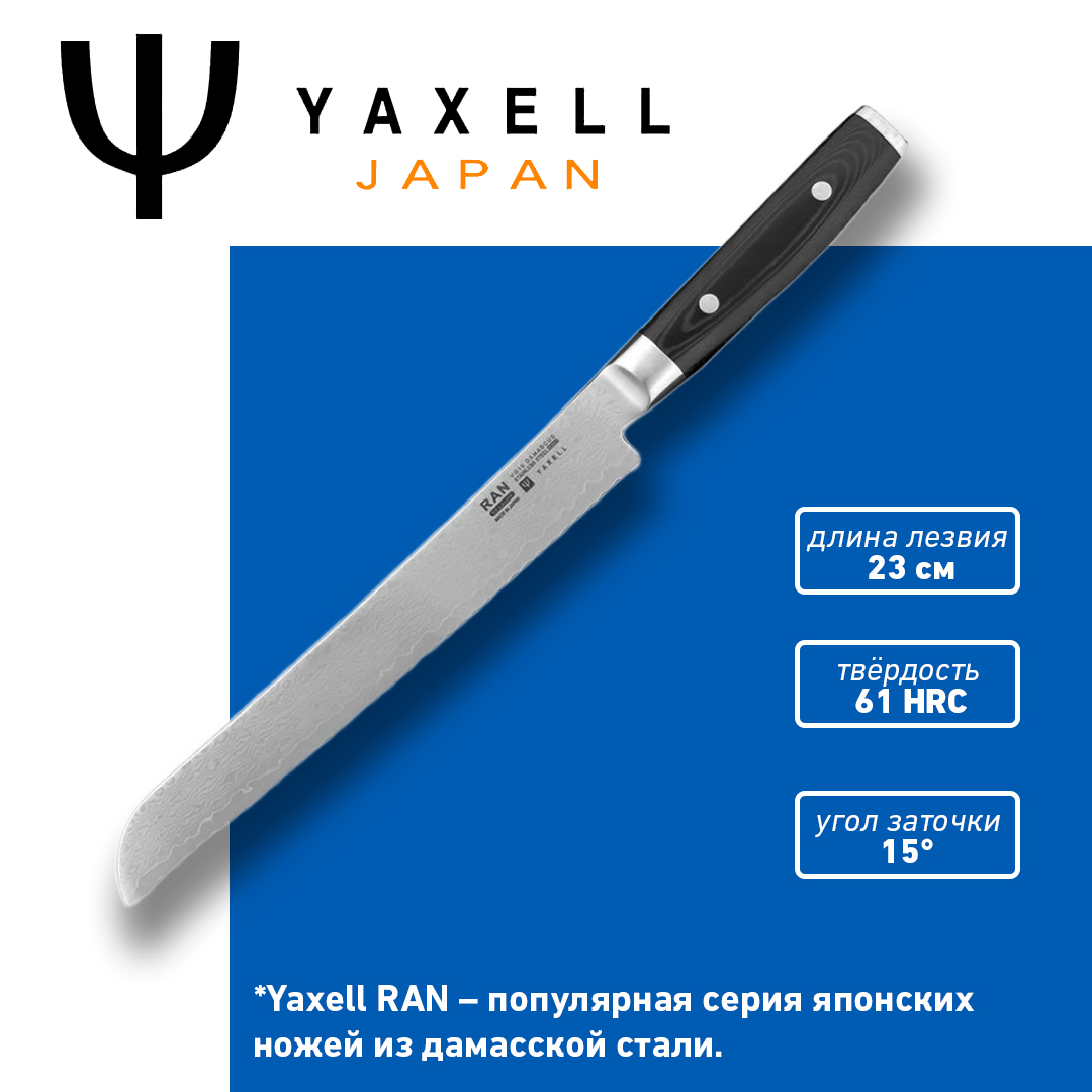 Нож кухонный для хлеба Pankiri Yaxell Ran 23 см 30990₽