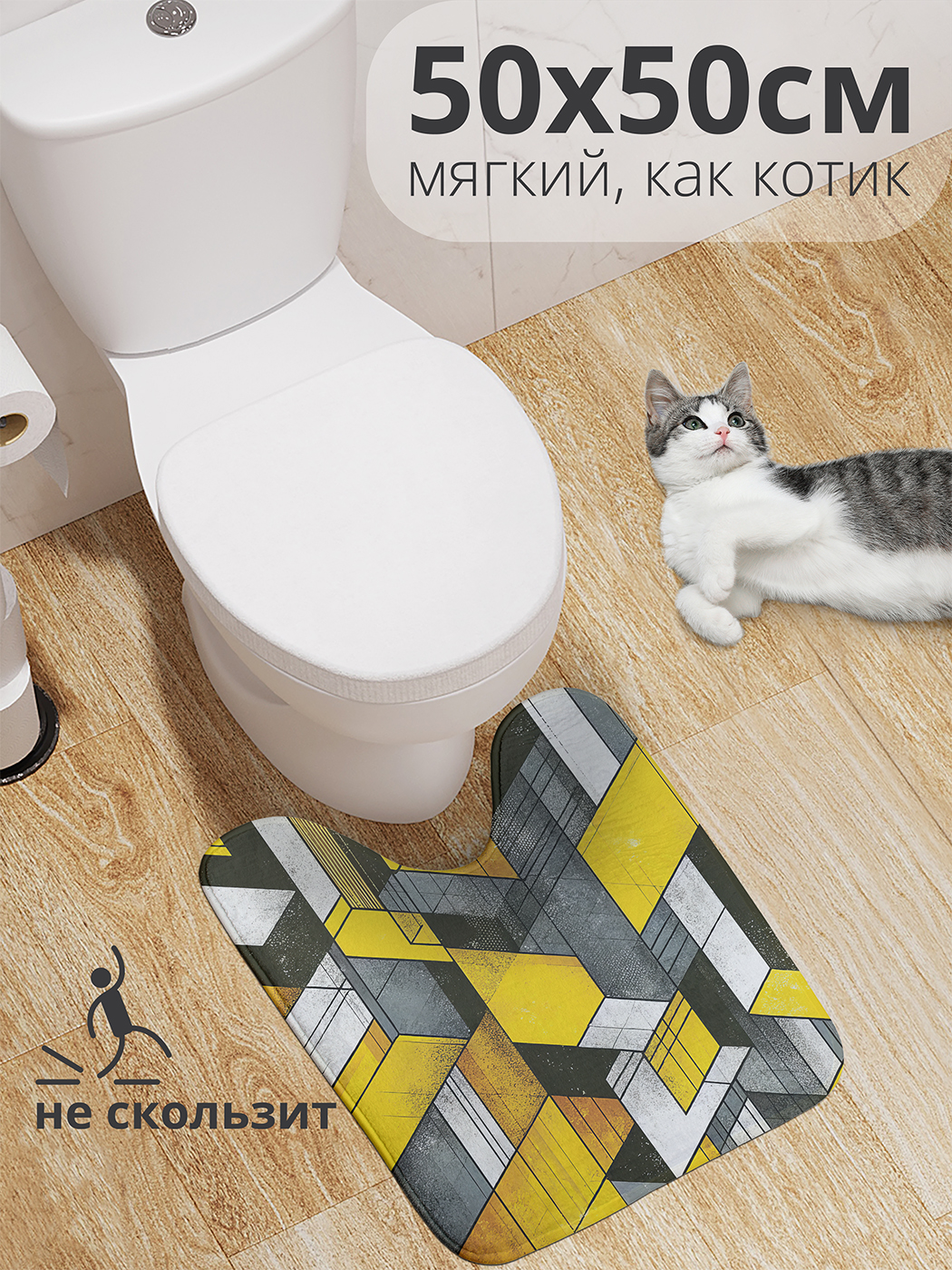 

Коврик для туалета JoyArty "Геометрия прямоугольников" 50x50, wcbath_sd1123_50x50