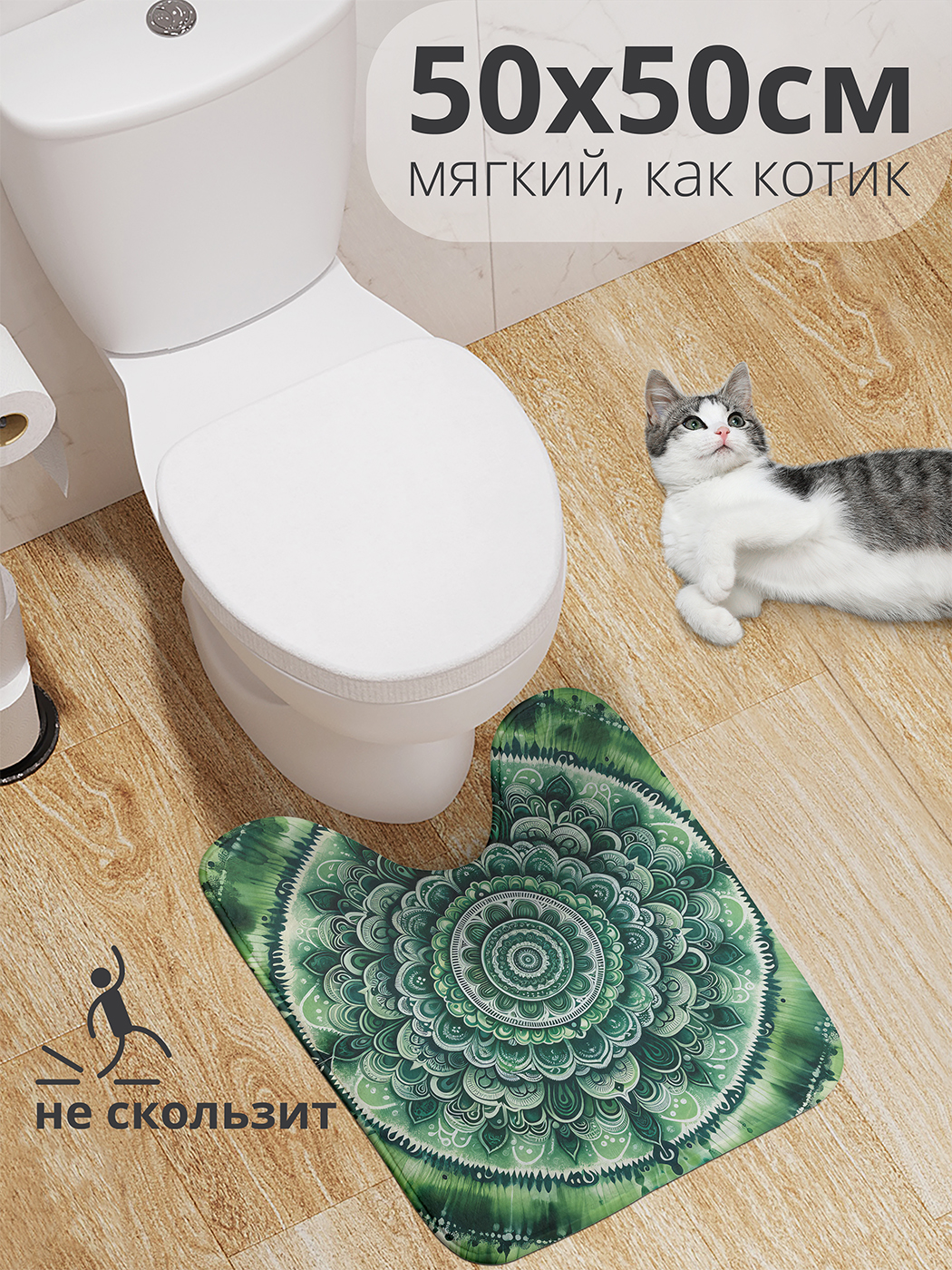 

Коврик для туалета JoyArty "Мандала в зеленом оттенке" 50x50, wcbath_sd1458_50x50
