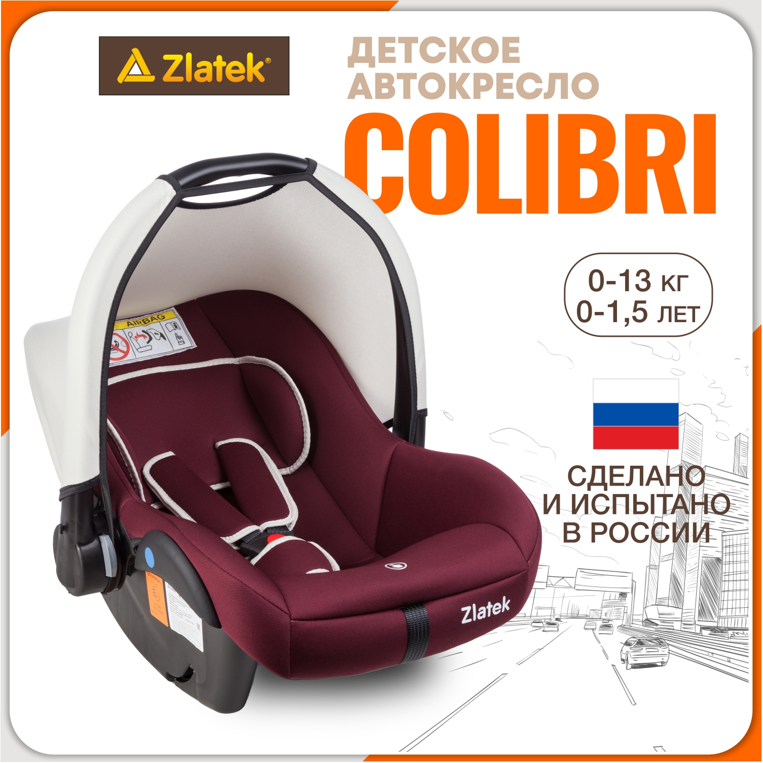 Автолюлька для новорожденных Zlatek Colibri от 0 до 13 кг, цвет гламурный бордо комплект в кроватку colibri