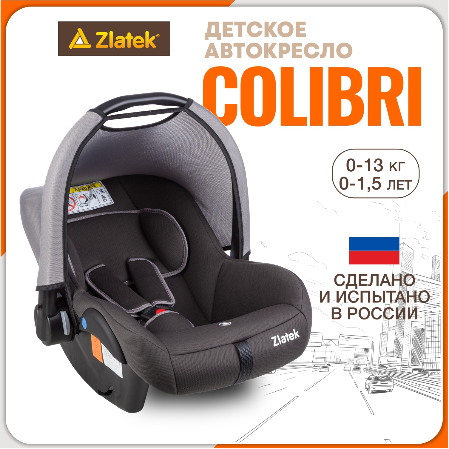 Автолюлька для новорожденных Zlatek Colibri от 0 до 13 кг, цвет серый умбра комплект в кроватку colibri