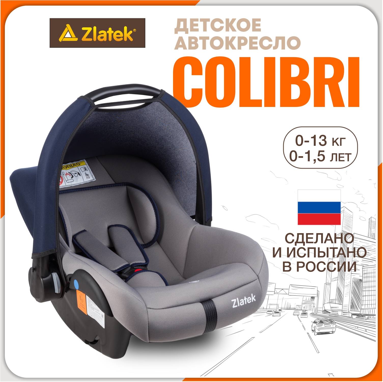 Автолюлька для новорожденных Zlatek Colibri от 0 до 13 кг, цвет сапфирово-серый