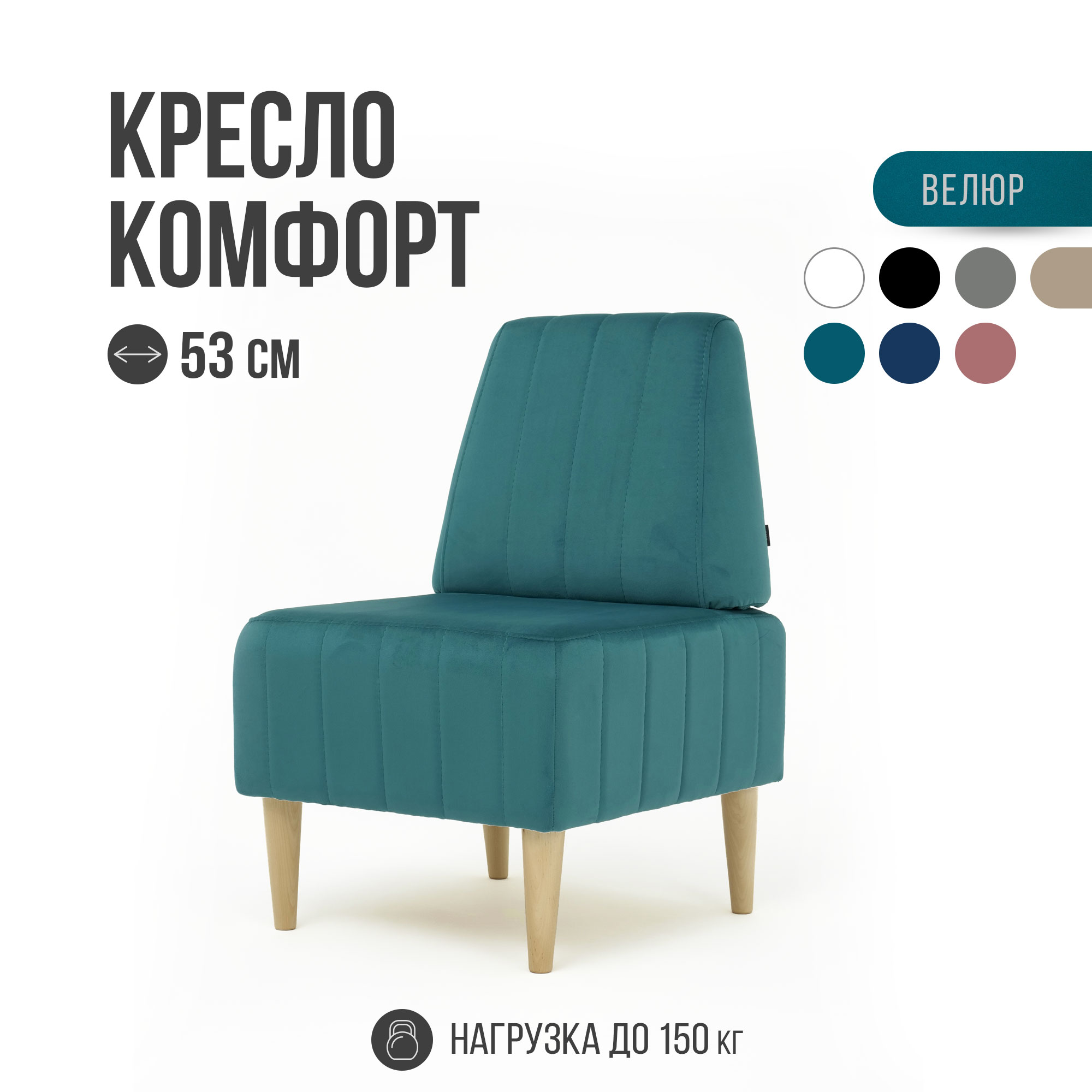 Кресло MVM mebel Комфорт 53 см, велюр, изумрудный, опоры бук, 1 шт