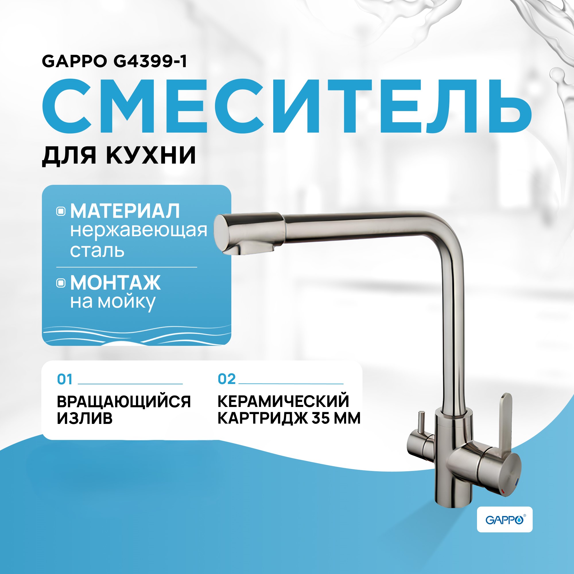 

Смеситель для кухни (мойки) Gappo G4399-1, Серебристый, G4399-1