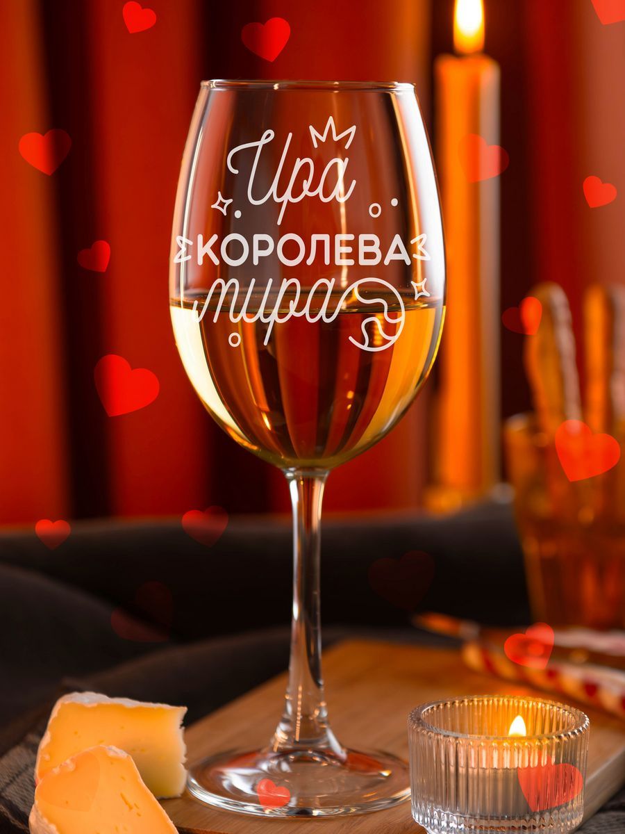 

Бокал для вина LaserGlass с надписью на 8 марта Ире, Прозрачный