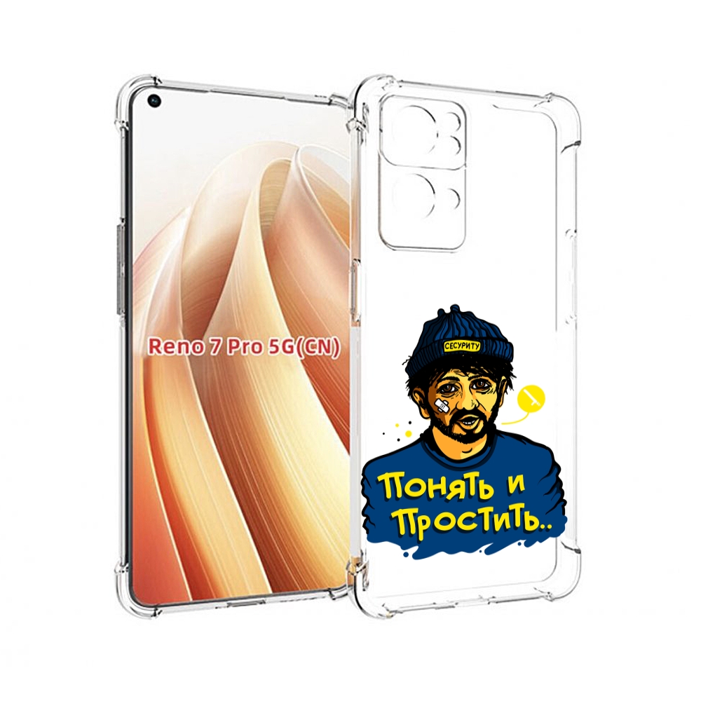 

Чехол MyPads понять и простить для OPPO Reno7 Pro 5G, Прозрачный, Tocco