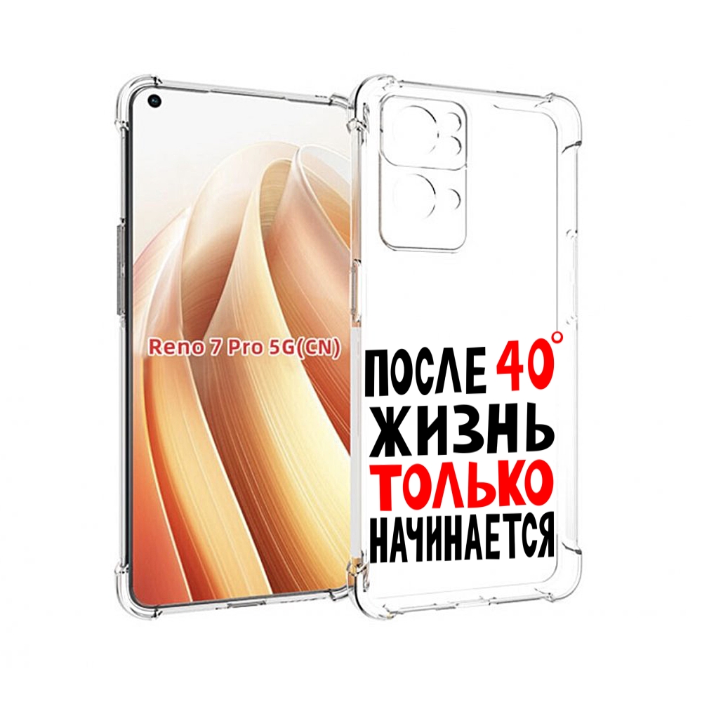 

Чехол MyPads после 40 жизнь начинается для OPPO Reno7 Pro 5G, Прозрачный, Tocco