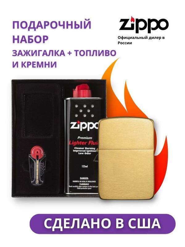 

Зажигалка бензиновая Zippo 1941B-n Brushed Brass золотого цвета, Золотистый, 1941B-n