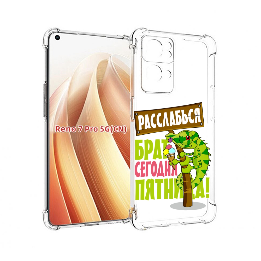

Чехол MyPads пятница для OPPO Reno7 Pro 5G, Прозрачный, Tocco