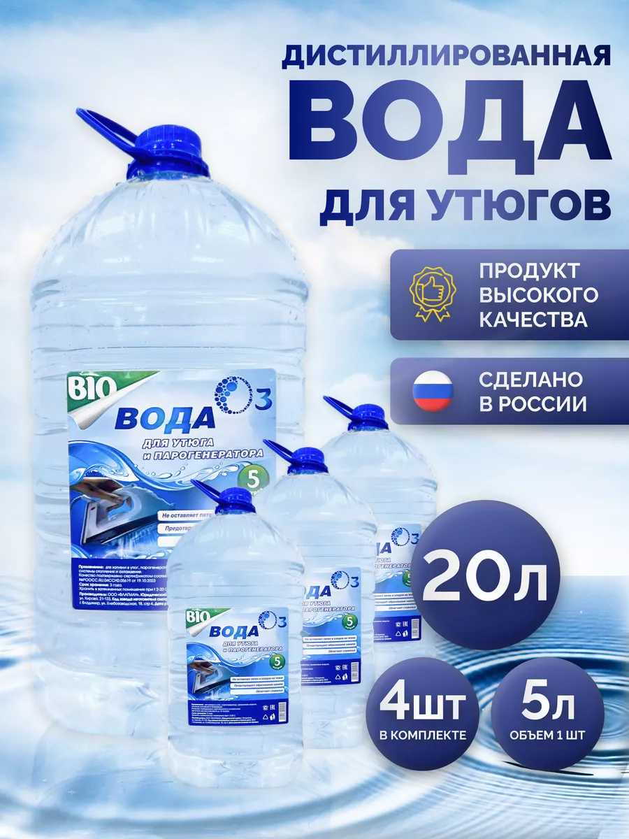 

Дистиллированная вода Пэт Bio 20 л