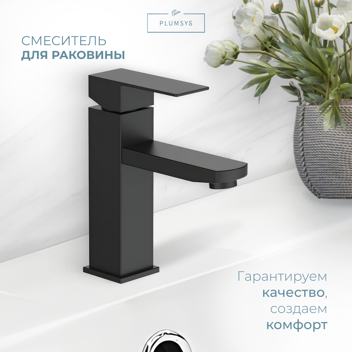 

Смеситель для раковины Frap H802-6 F10802-6, черный матовый