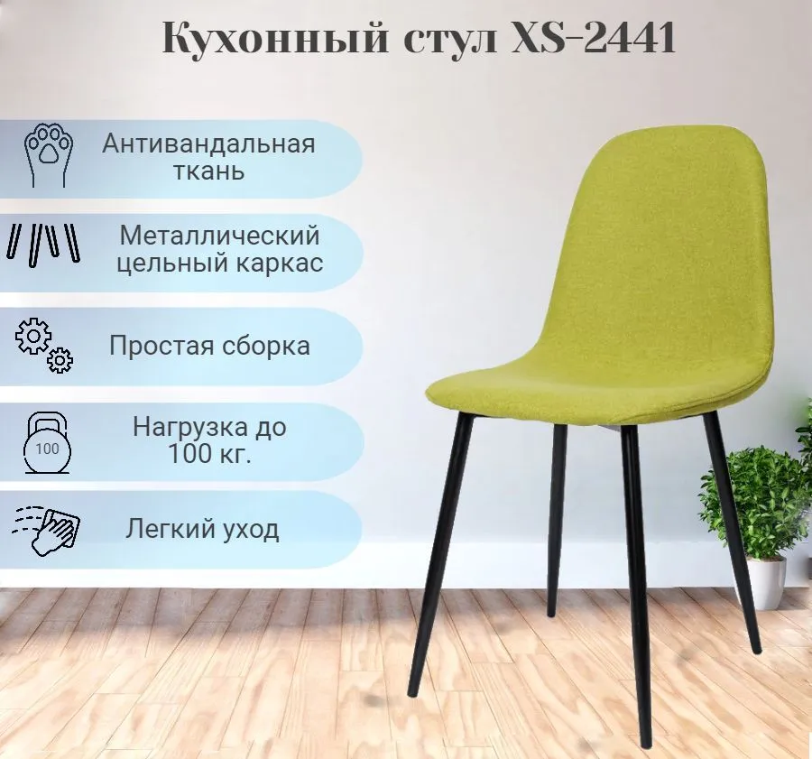 

Стул для кухни La Room XS2441 олива,ткань, XS2441